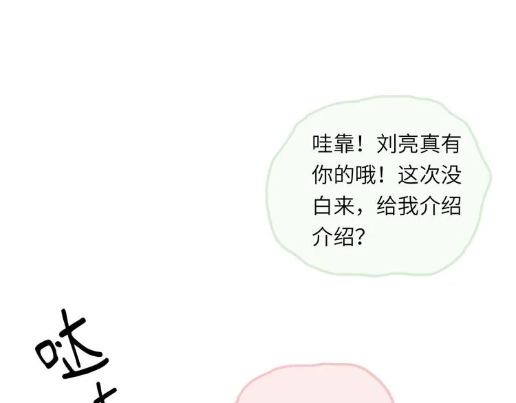 第11话 前辈没点自觉性！ 第13页