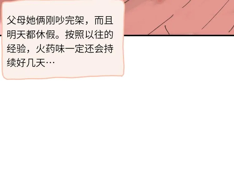 第11话 前辈没点自觉性！ 第26页