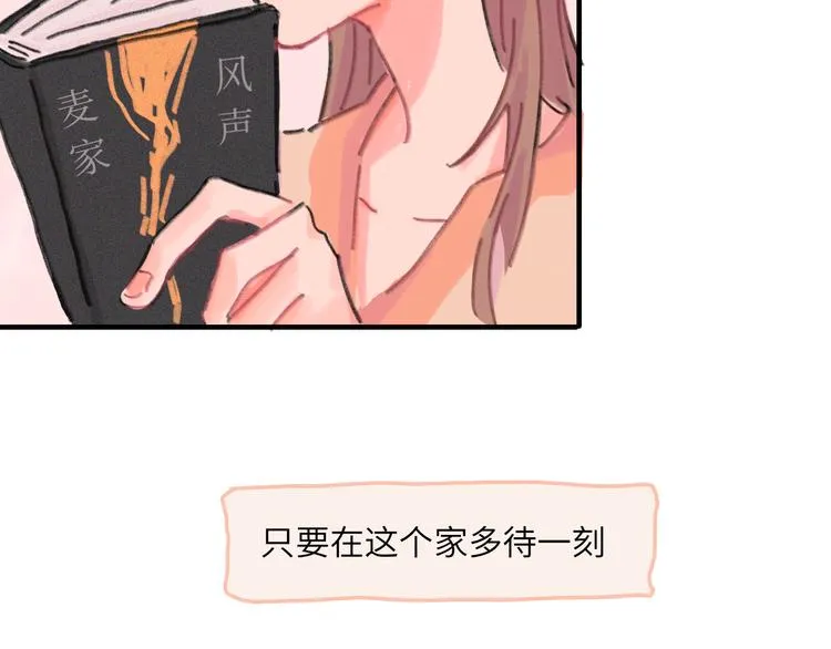 第11话 前辈没点自觉性！ 第28页