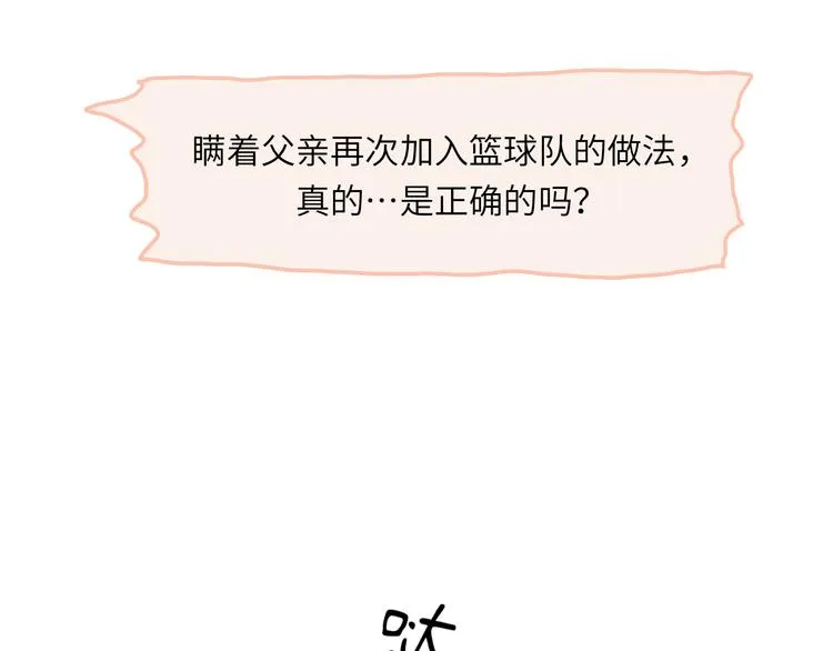 第11话 前辈没点自觉性！ 第34页