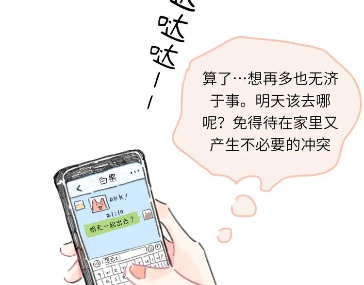 第11话 前辈没点自觉性！ 第35页
