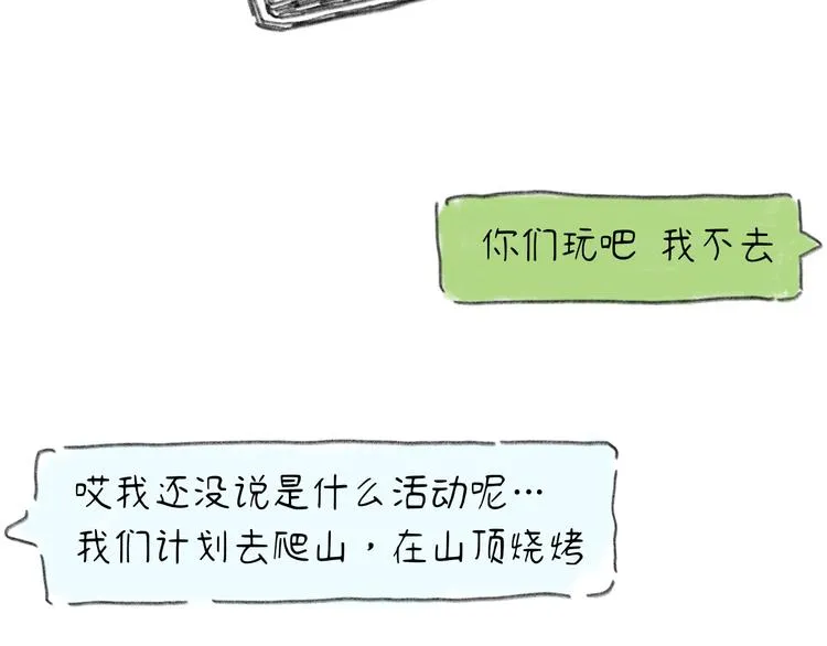 第11话 前辈没点自觉性！ 第39页
