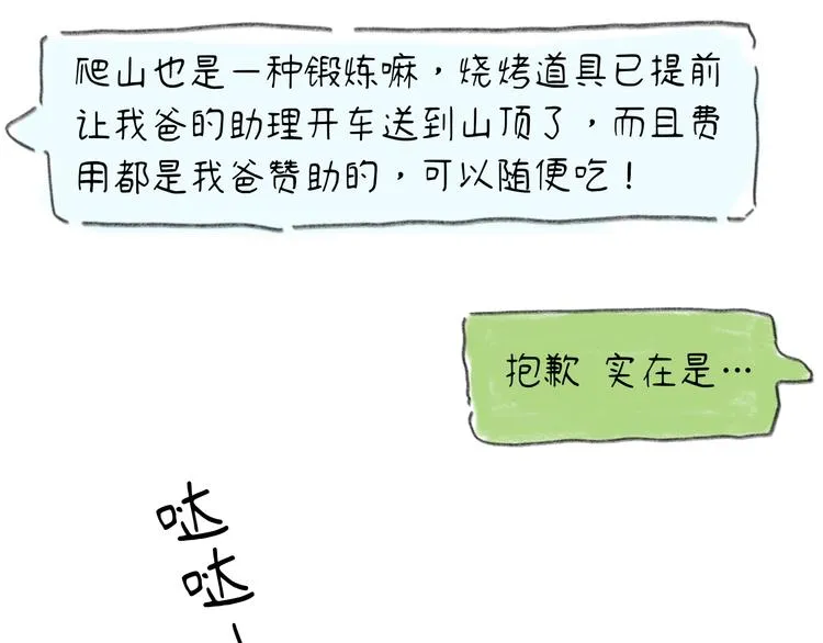 第11话 前辈没点自觉性！ 第40页