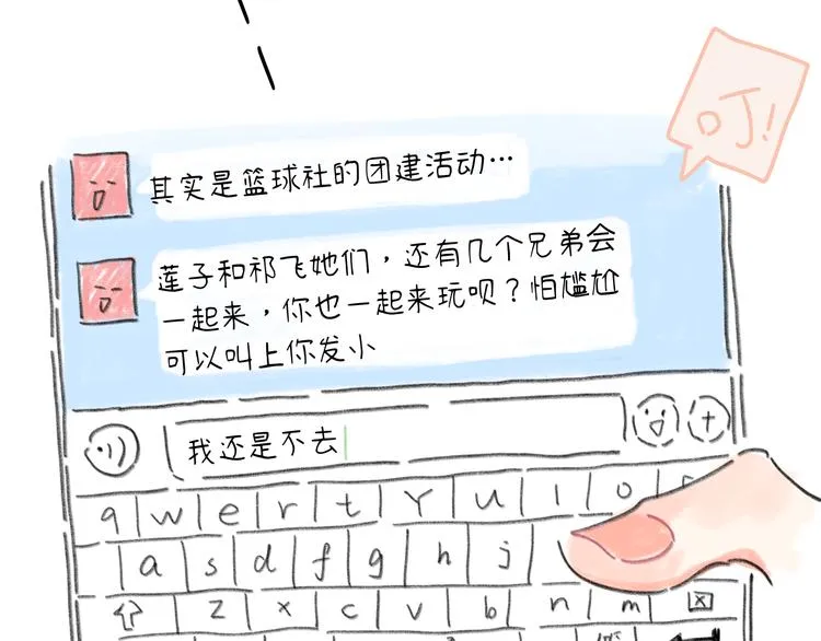 第11话 前辈没点自觉性！ 第41页
