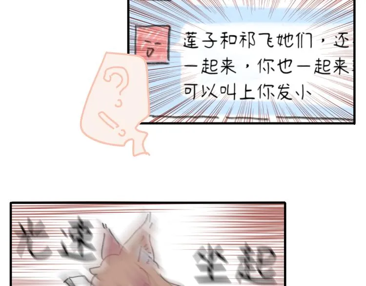 第11话 前辈没点自觉性！ 第44页