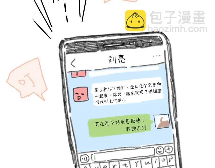 第11话 前辈没点自觉性！ 第47页