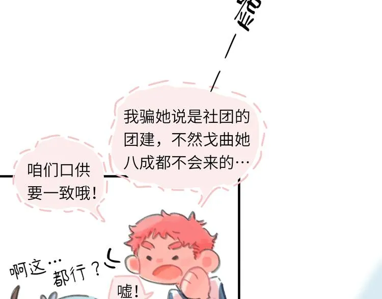 第11话 前辈没点自觉性！ 第52页