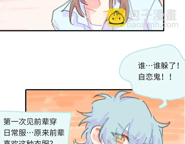 第11话 前辈没点自觉性！ 第60页