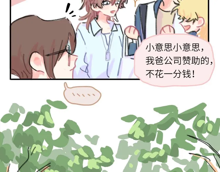 第11话 前辈没点自觉性！ 第70页