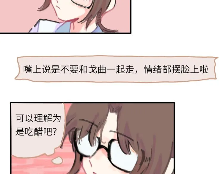 第11话 前辈没点自觉性！ 第73页