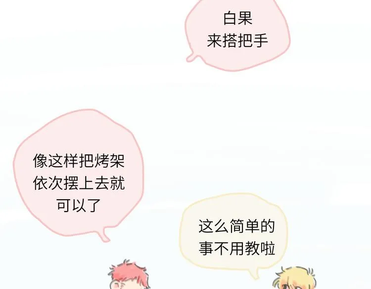 第11话 前辈没点自觉性！ 第85页