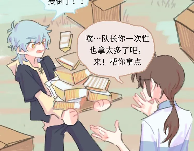 第11话 前辈没点自觉性！ 第87页