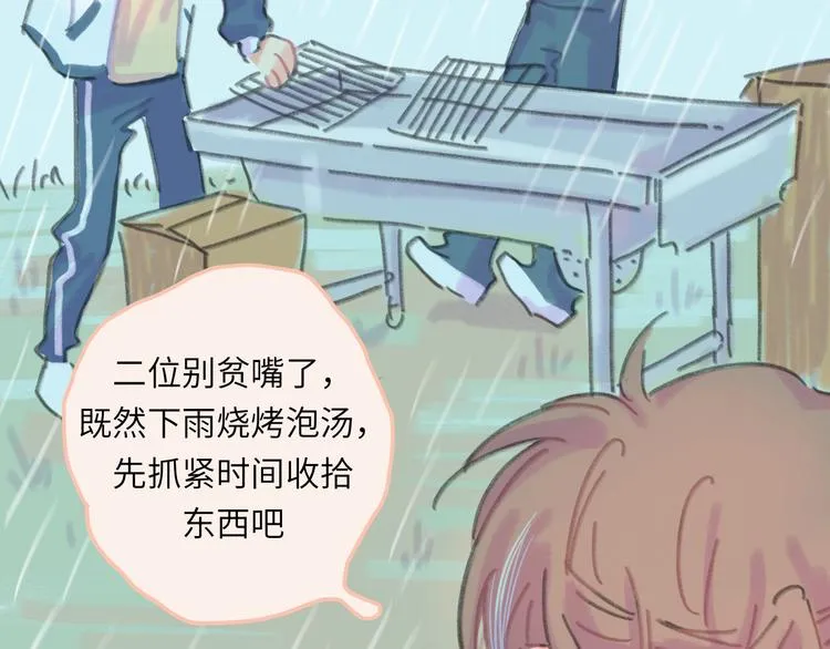第11话 前辈没点自觉性！ 第91页