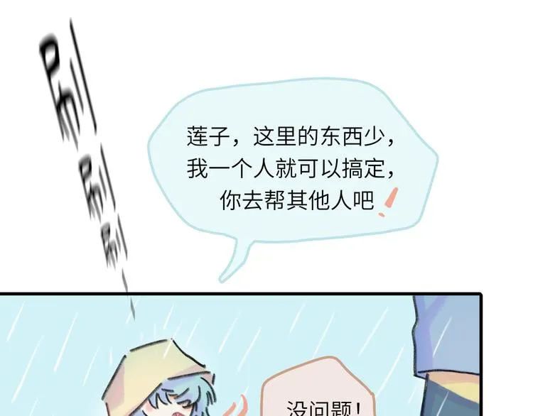 第11话 前辈没点自觉性！ 第93页