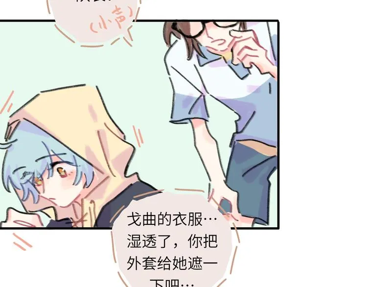 第11话 前辈没点自觉性！ 第97页