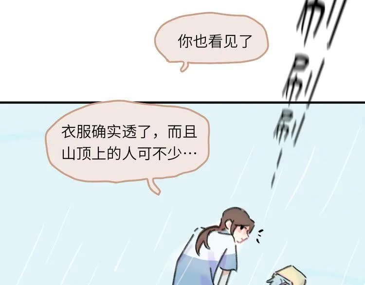 第11话 前辈没点自觉性！ 第102页