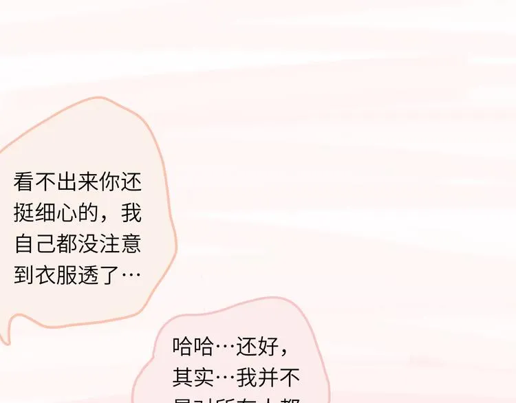 第11话 前辈没点自觉性！ 第110页