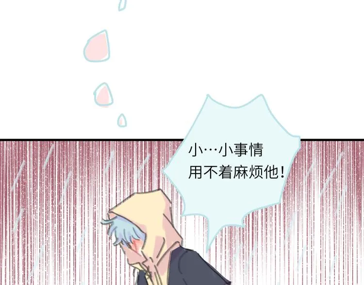 第11话 前辈没点自觉性！ 第113页