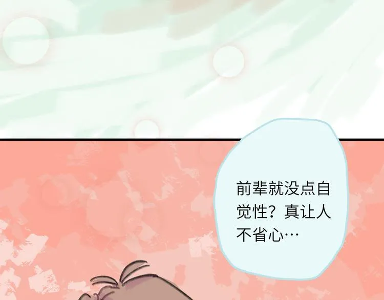 第11话 前辈没点自觉性！ 第128页