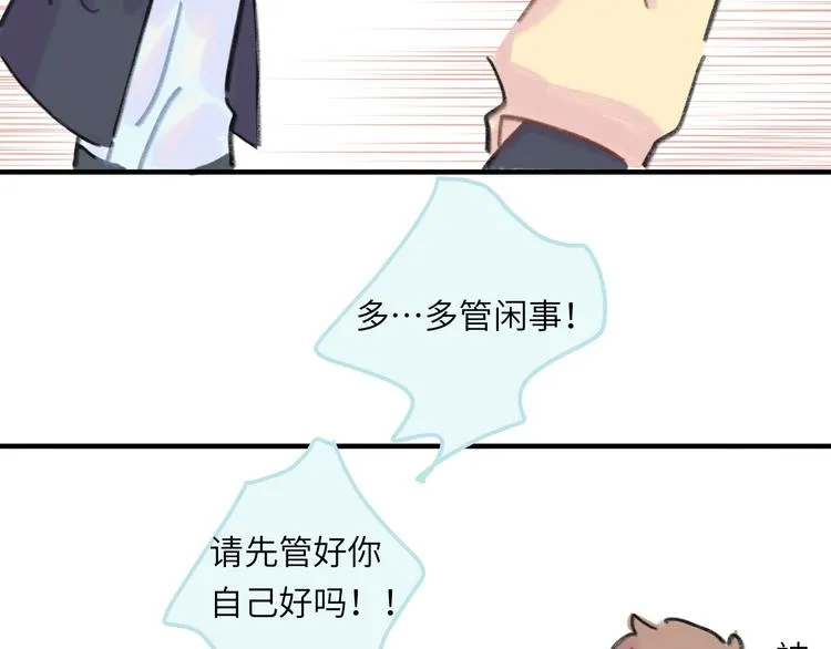 第11话 前辈没点自觉性！ 第143页