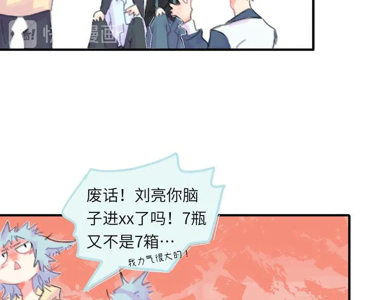 第12话 交换彼此的秘密 第19页