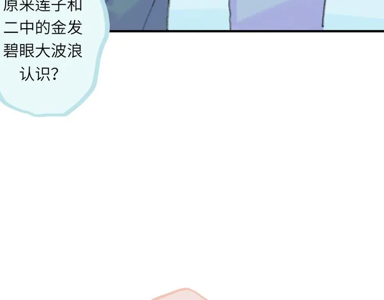 第12话 交换彼此的秘密 第40页