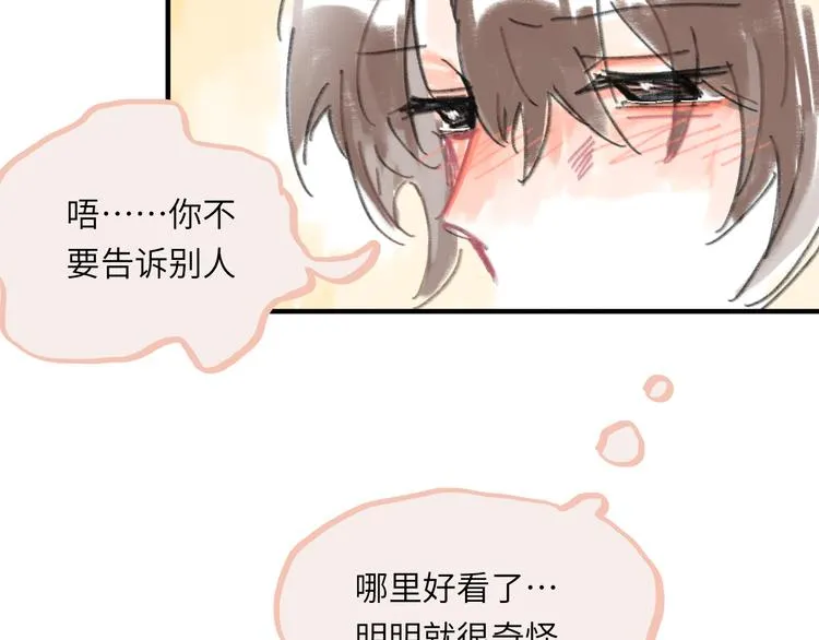 第12话 交换彼此的秘密 第76页