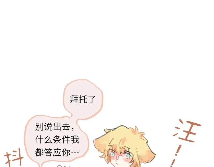 第12话 交换彼此的秘密 第88页
