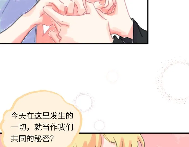 第12话 交换彼此的秘密 第97页