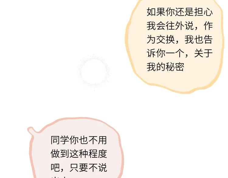 第12话 交换彼此的秘密 第99页