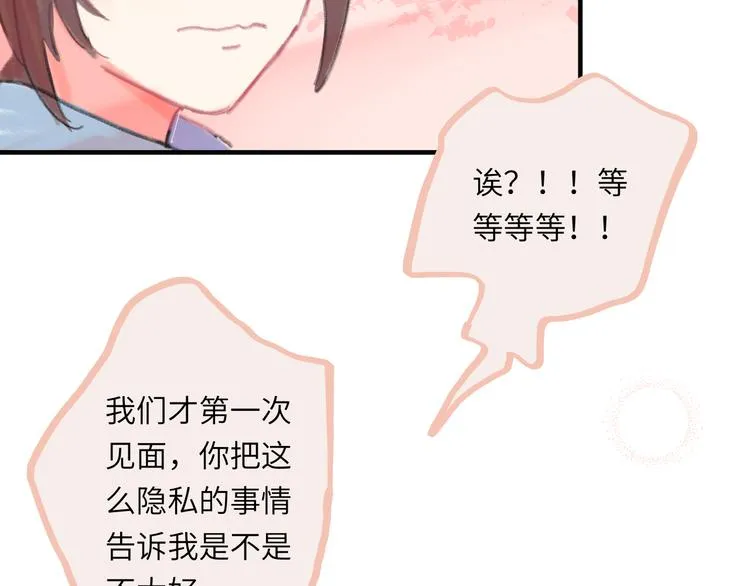 第12话 交换彼此的秘密 第103页