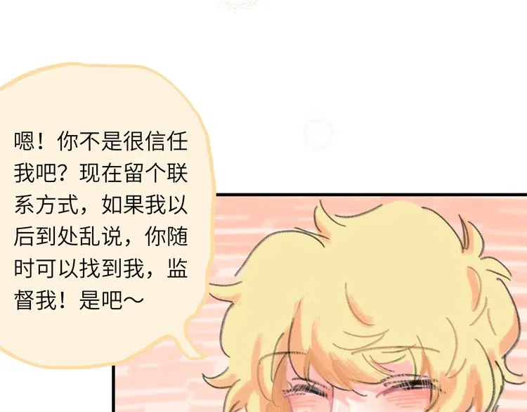 第12话 交换彼此的秘密 第110页
