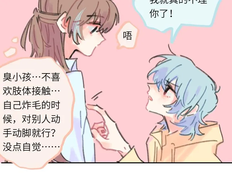 第13话 第三者 第53页