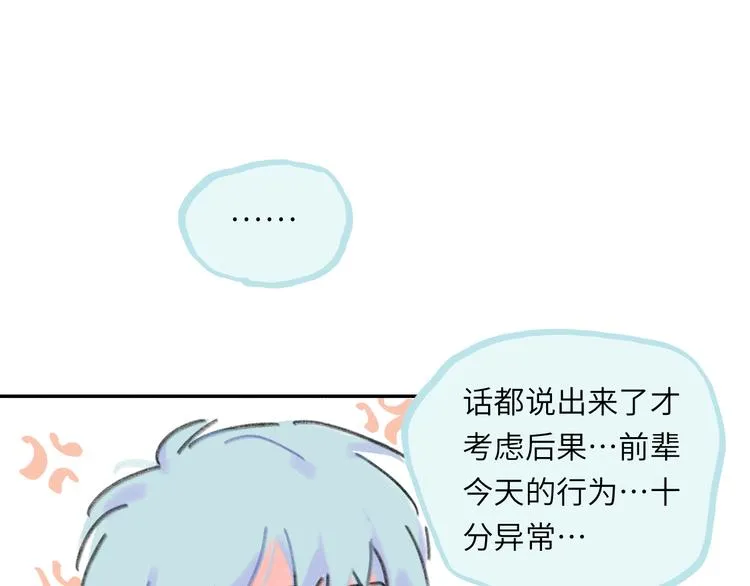 第13话 第三者 第78页