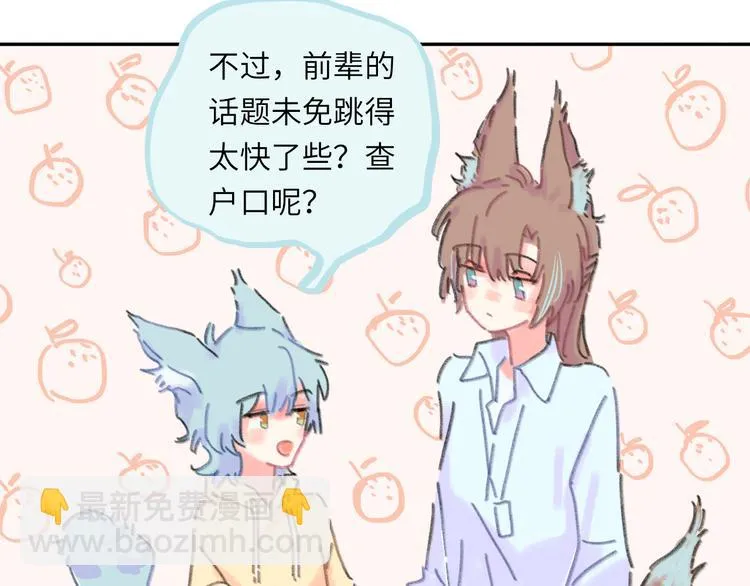 第13话 第三者 第81页