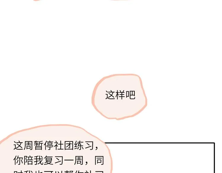 第14话 背叛？ 第68页