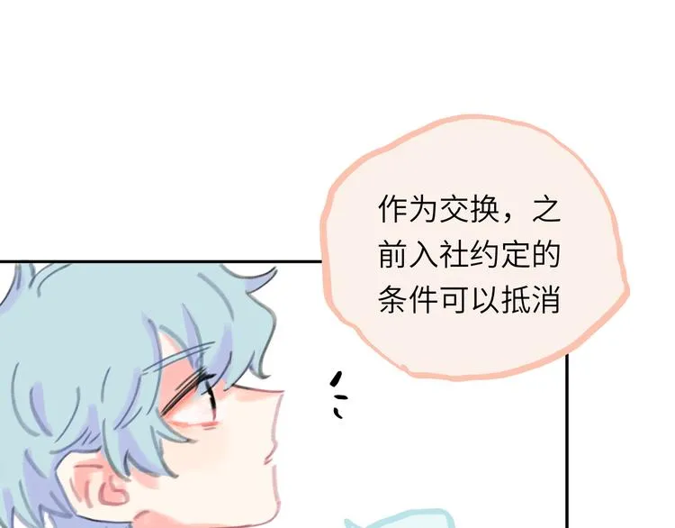 第14话 背叛？ 第70页
