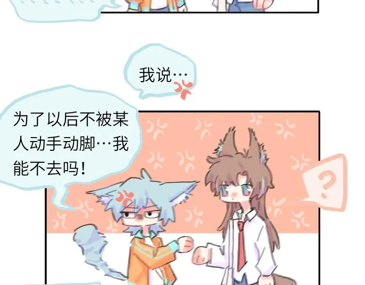 第14话 背叛？ 第76页