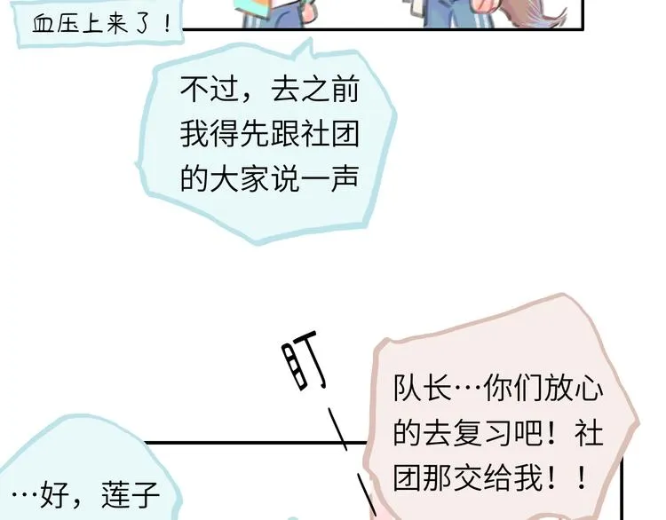 第14话 背叛？ 第77页