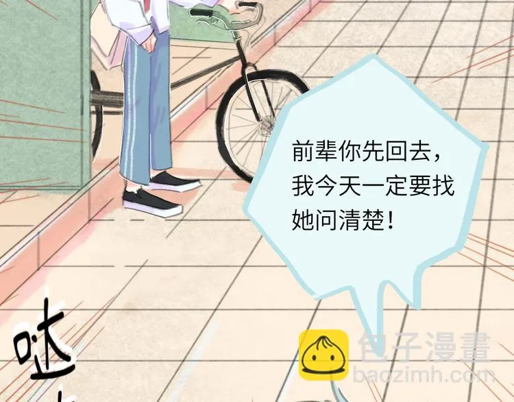 第15话 谈心 第14页