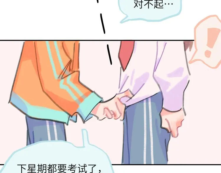 第15话 谈心 第71页