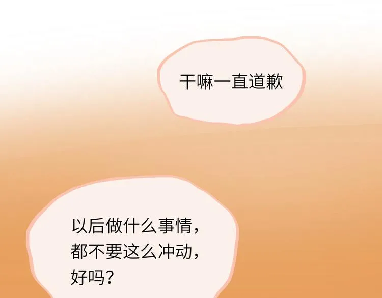 第15话 谈心 第74页