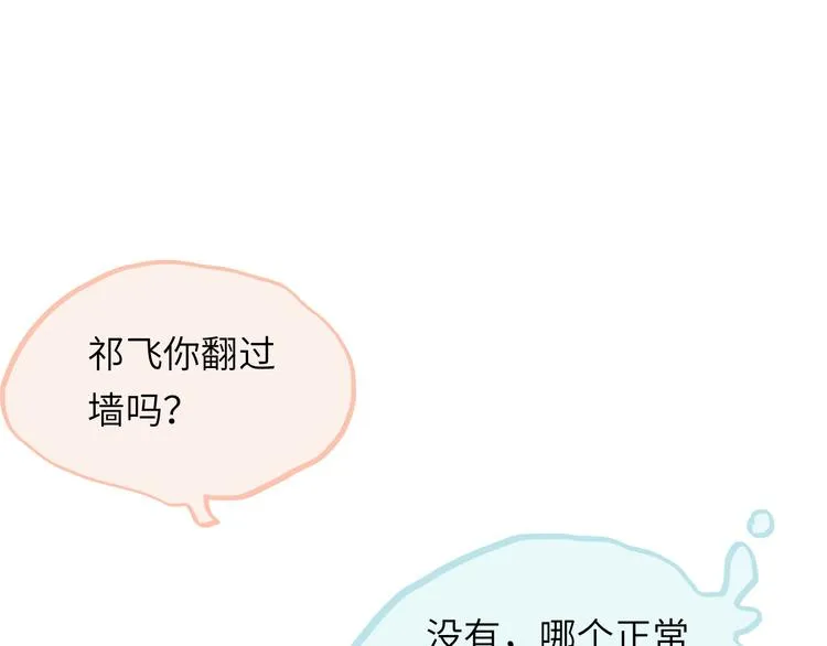 第15话 谈心 第78页