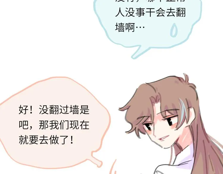 第15话 谈心 第79页
