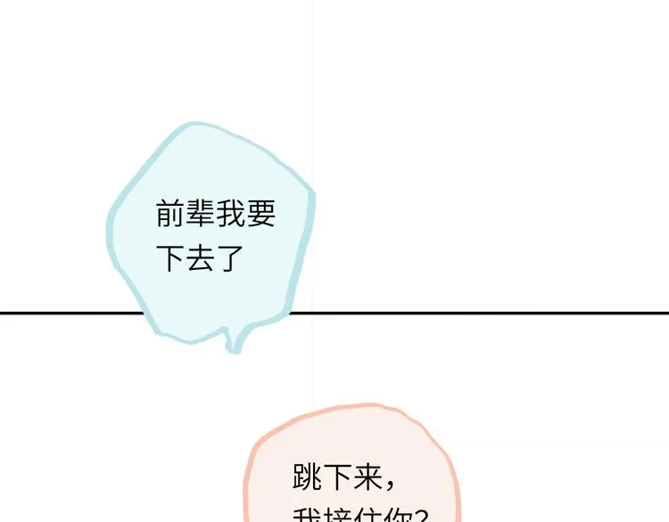 第15话 谈心 第89页