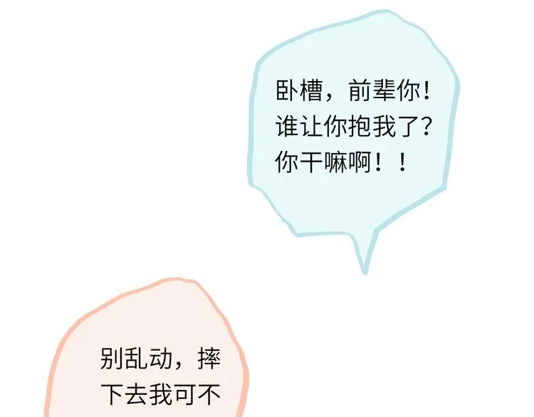 第15话 谈心 第102页