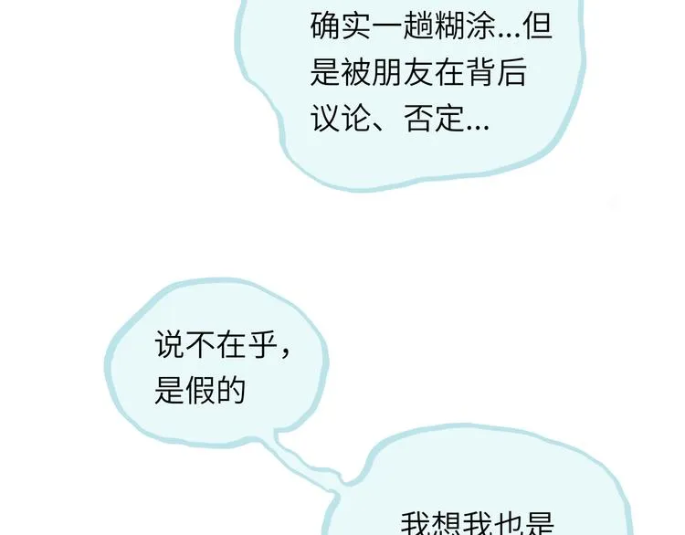 第15话 谈心 第152页