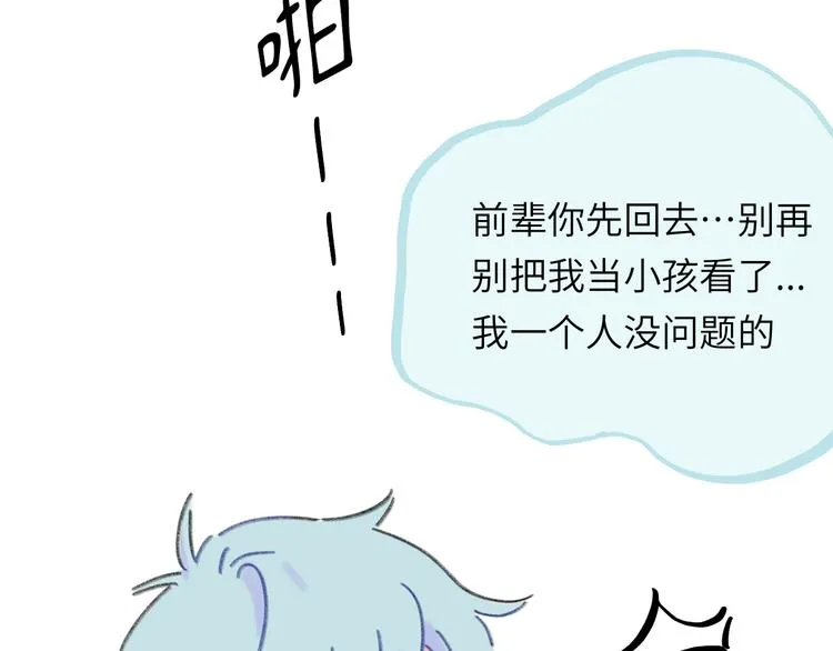 第16话 短暂的平静 第16页