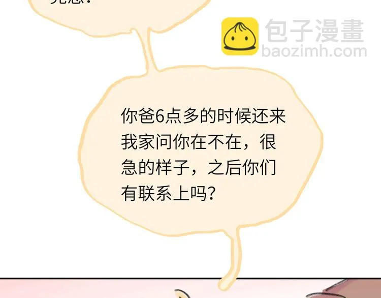 第16话 短暂的平静 第95页