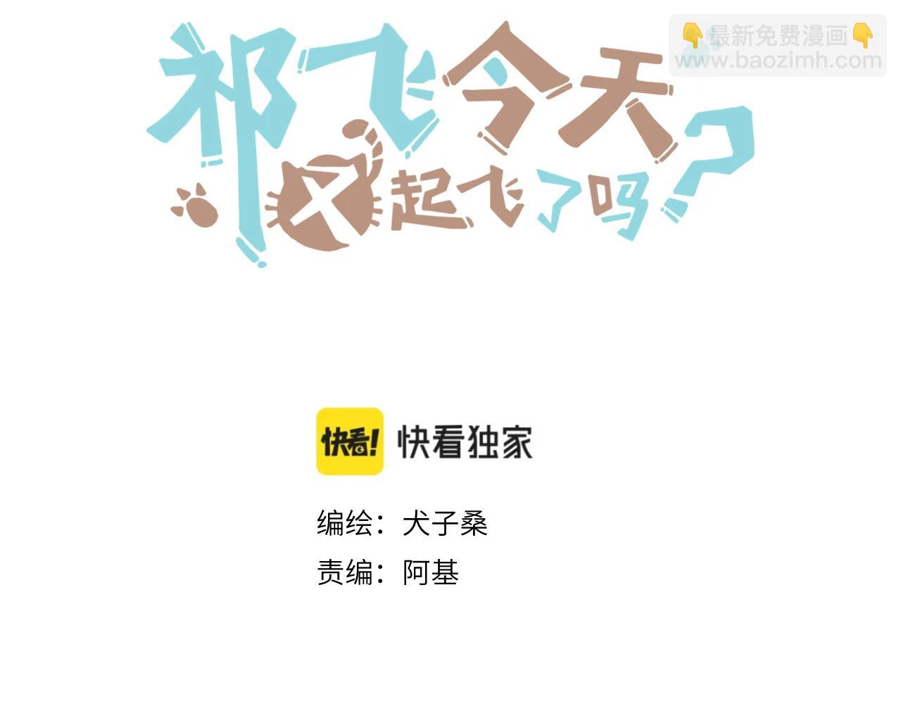 第41话 同类 第3页